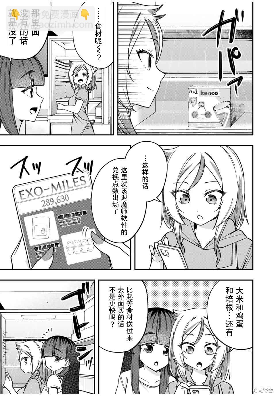 女主想做xx活 - 第7話 - 3