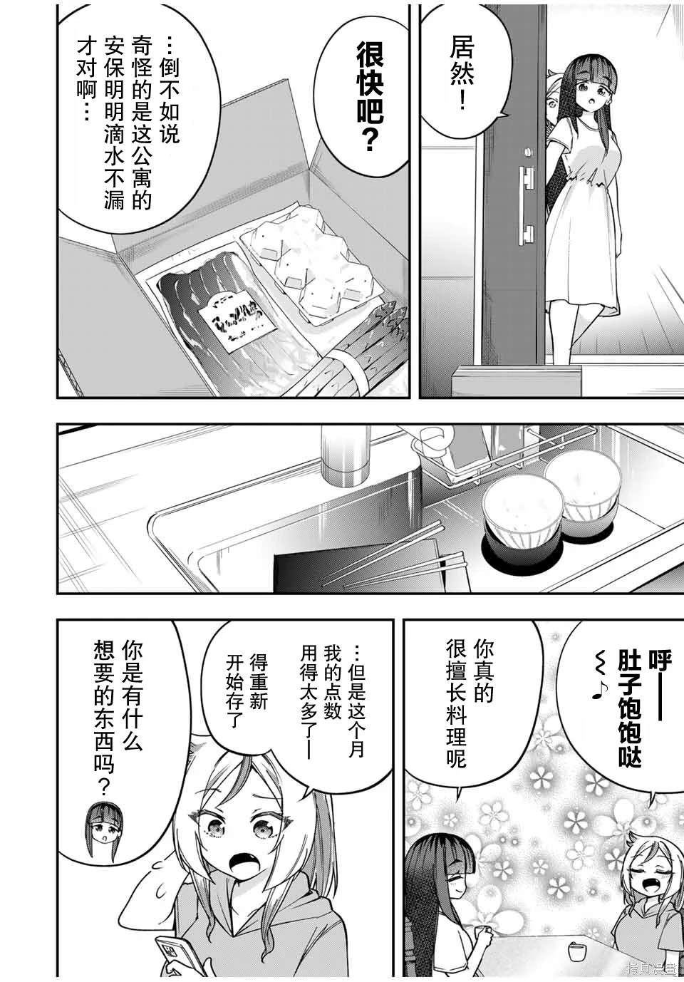 女主想做xx活 - 第7話 - 4