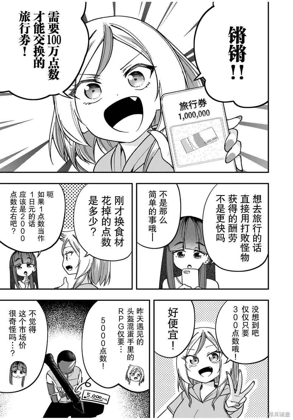 女主想做xx活 - 第7話 - 1