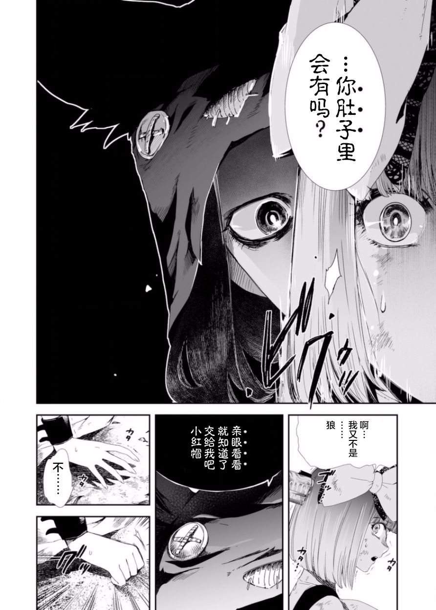 女主遊戲 - 2話 - 4