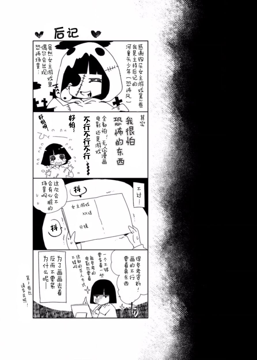 女主遊戲 - 12話 - 2