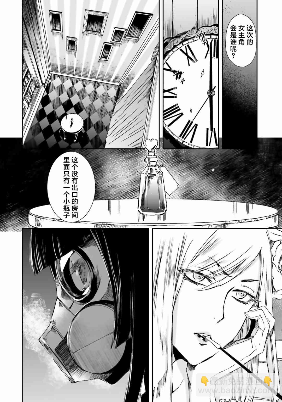 女主遊戲 - 16話 - 4