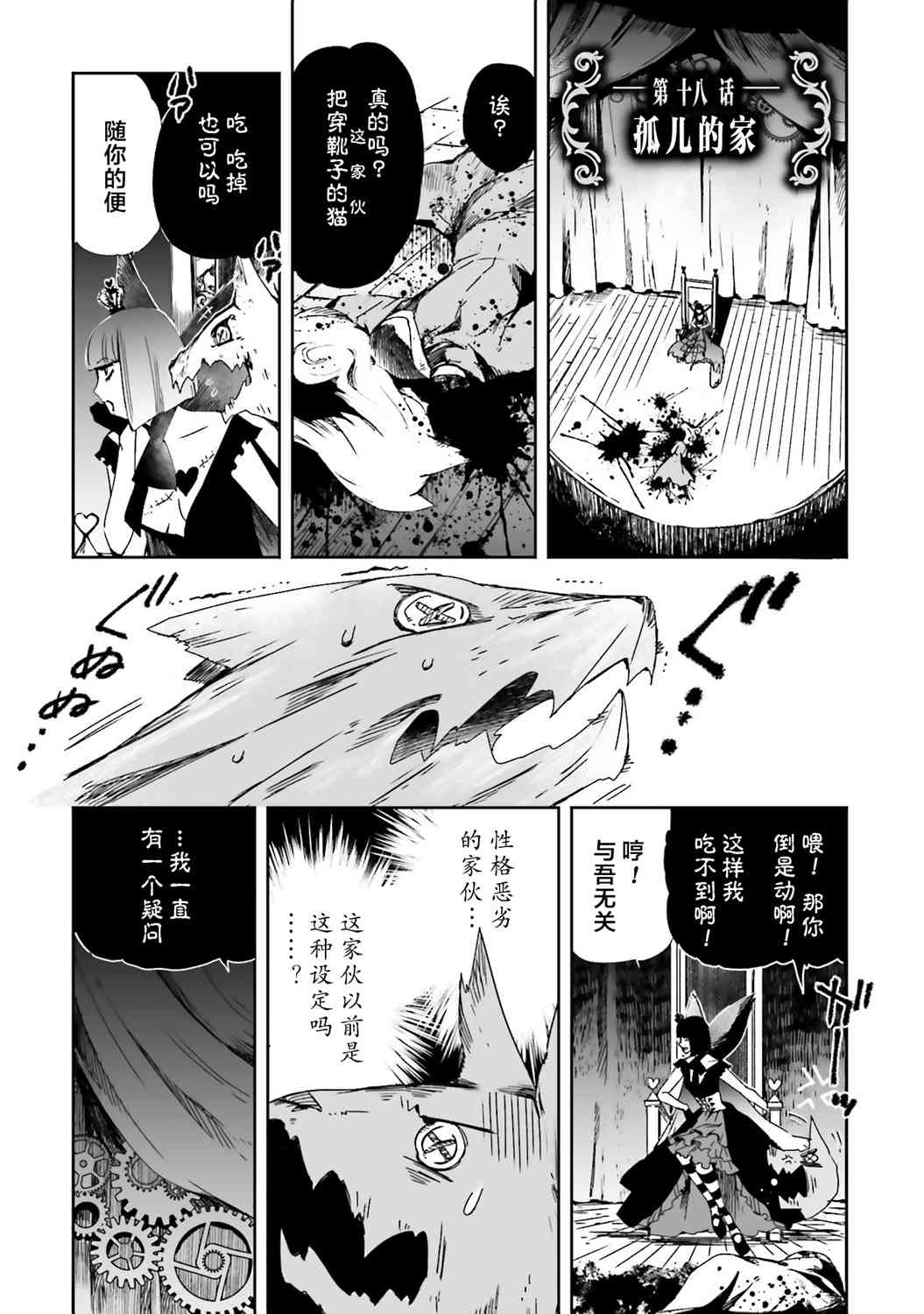 女主遊戲 - 18話 - 1