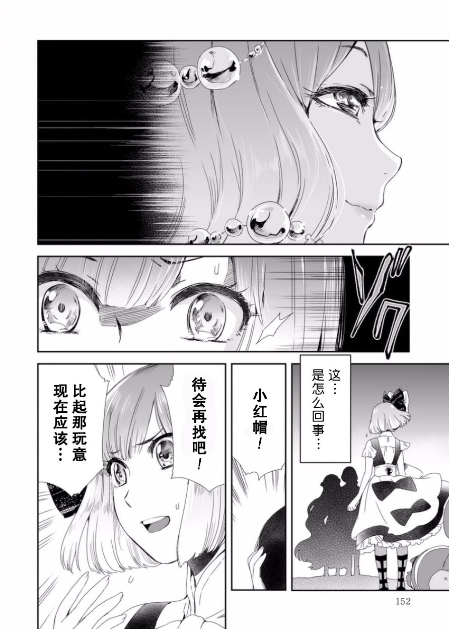 女主遊戲 - 4話 - 2