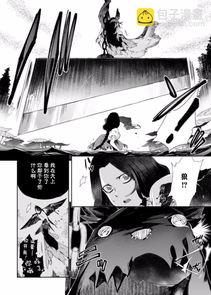 女主遊戲 - 6話 - 3