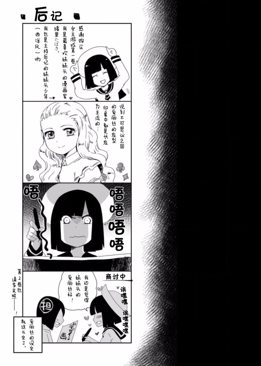 女主遊戲 - 6話 - 5