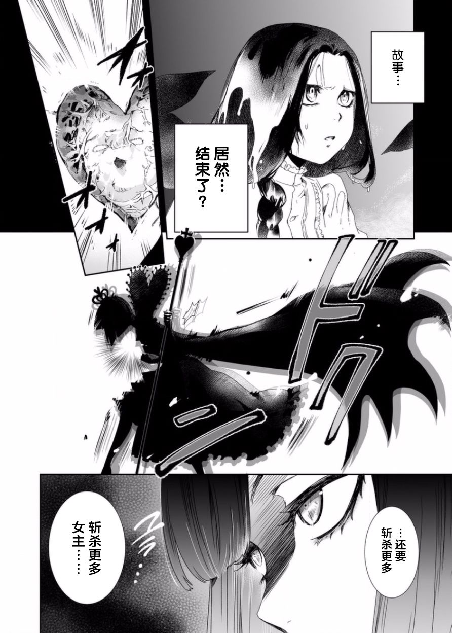 女主遊戲 - 6話 - 5