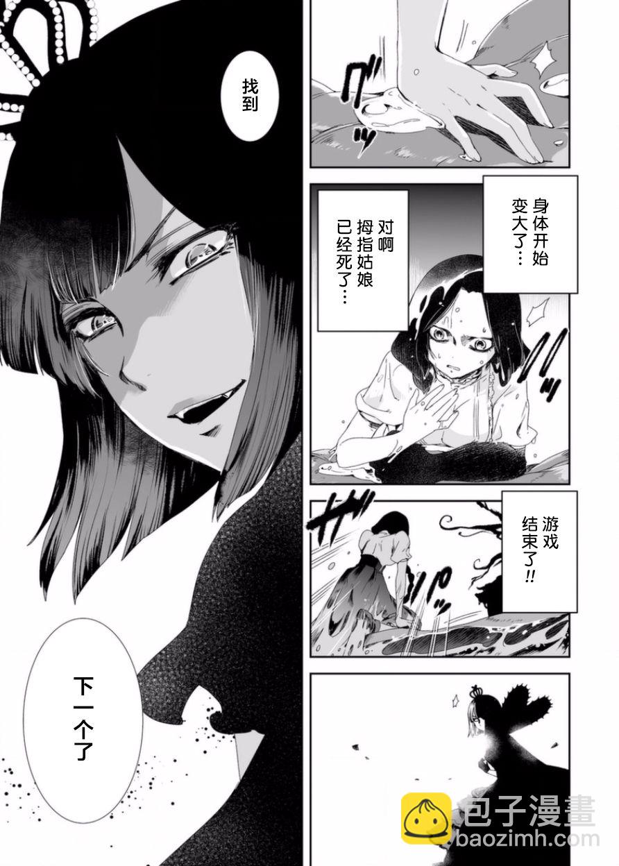 女主遊戲 - 6話 - 6