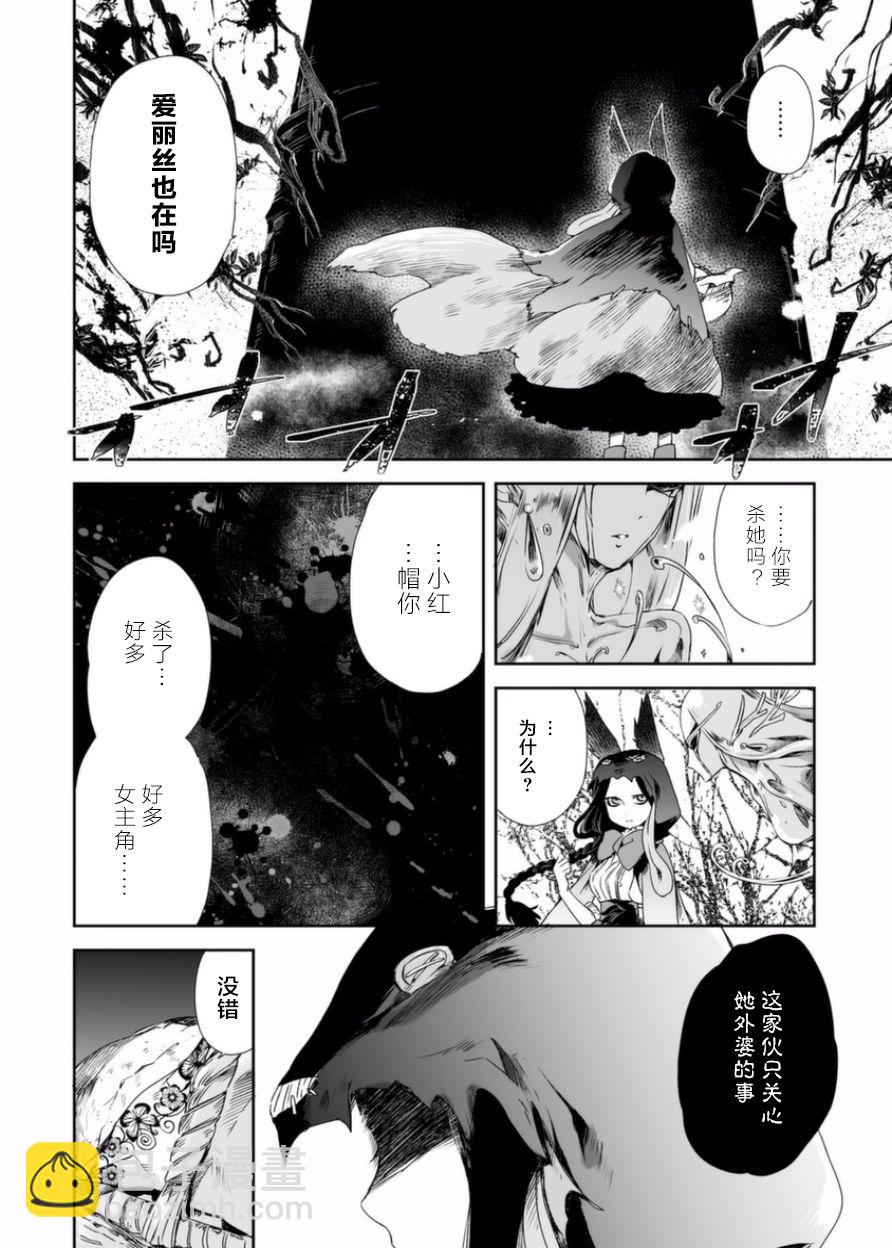 女主遊戲 - 8話 - 5