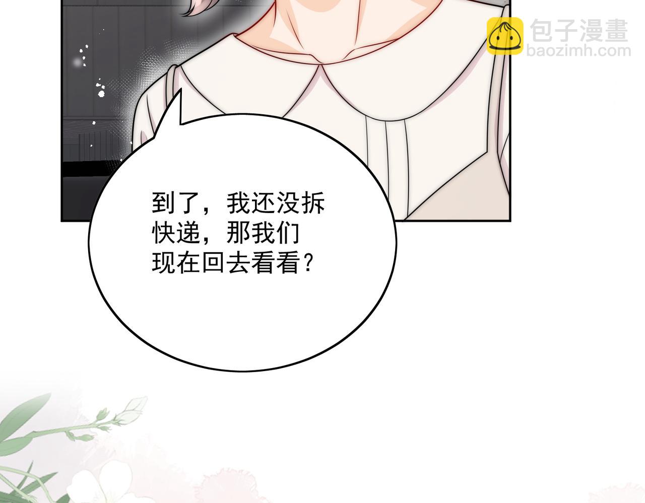 第十四话 渣养母喜提橘子七日游(1/2)-第14话