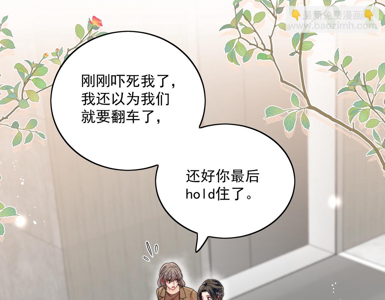 女主重生後每天都在黑化 - 第二十話我竟然和頂流……(1/2) - 8