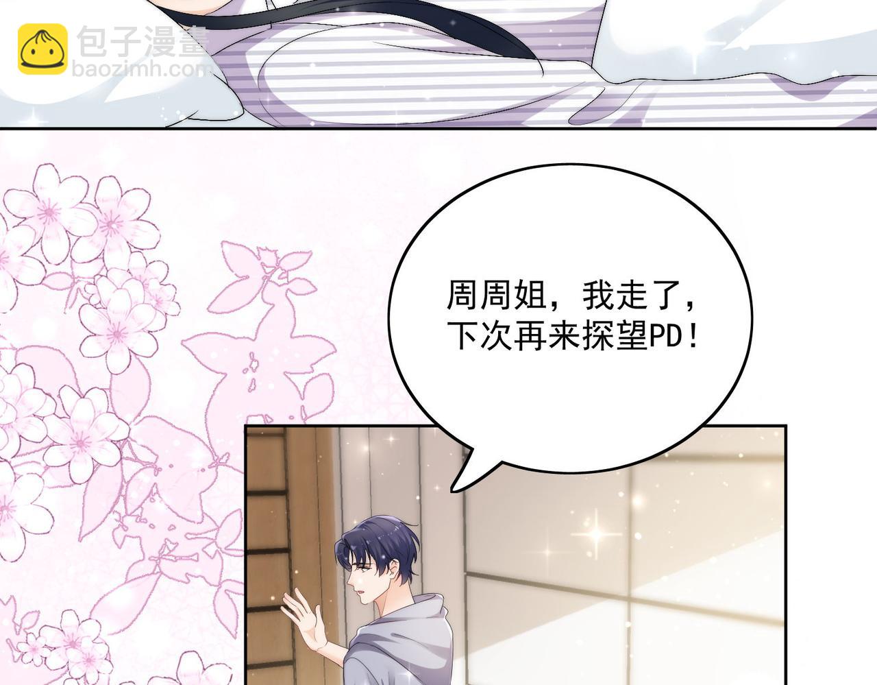 第四十八话司北该不会渣了宫奕吧(1/2)-第48话