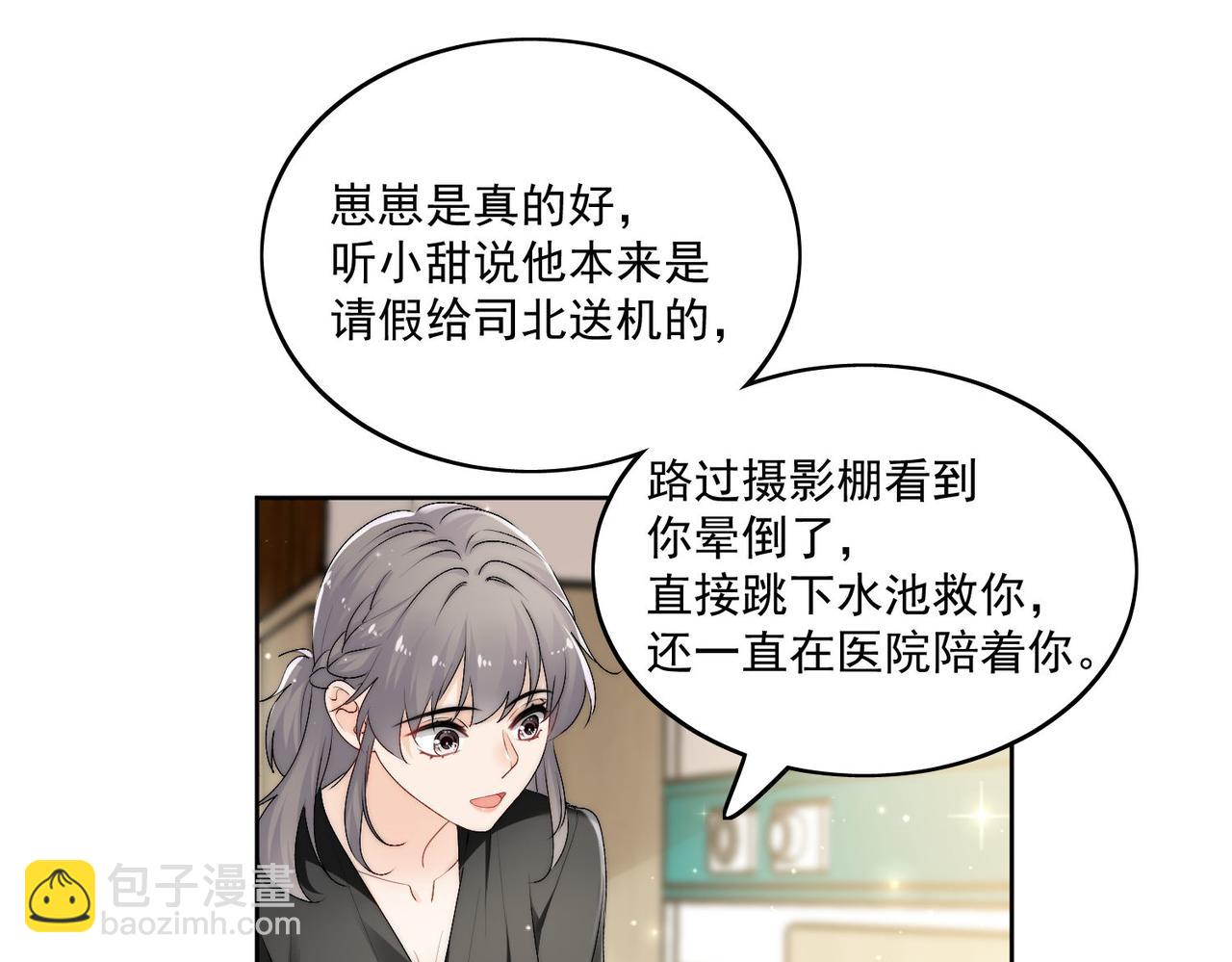 第四十八话司北该不会渣了宫奕吧(1/2)-第48话