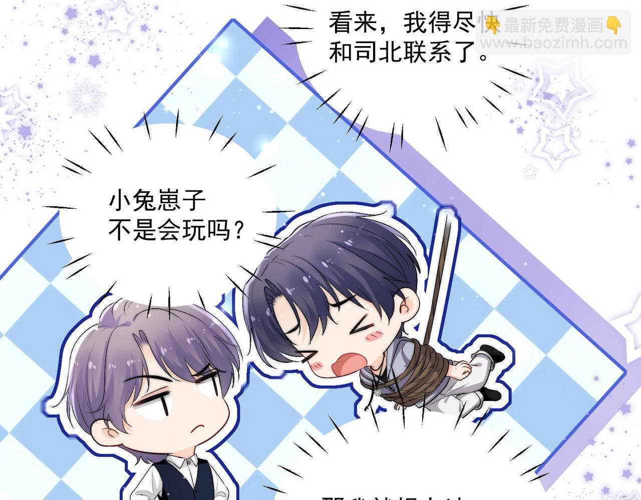 第四十八话司北该不会渣了宫奕吧(1/2)-第48话