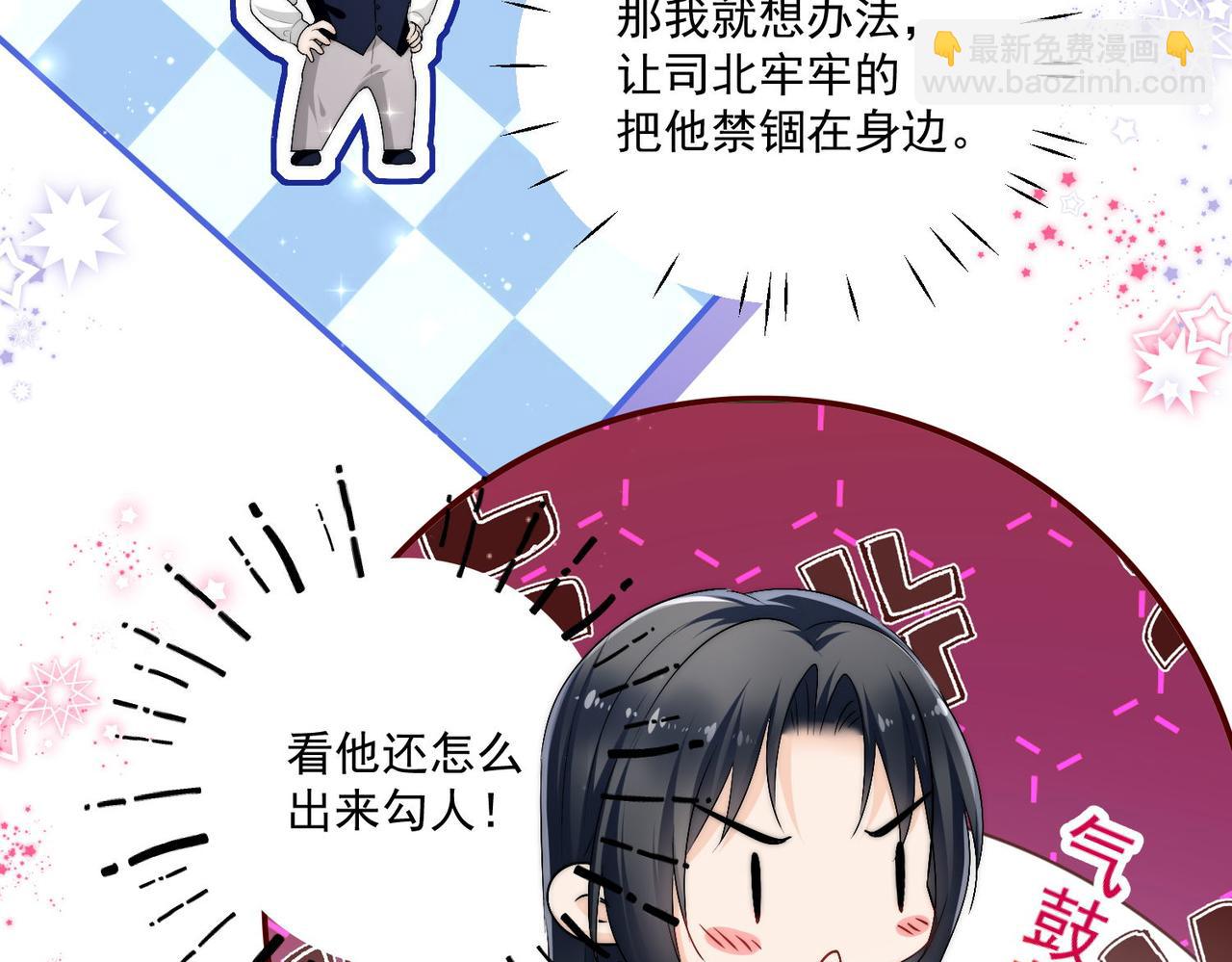 第四十八话司北该不会渣了宫奕吧(1/2)-第48话