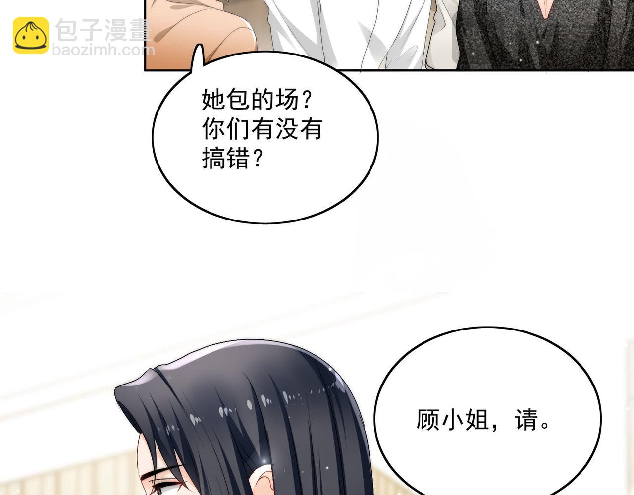 第四十八话司北该不会渣了宫奕吧(1/2)-第48话