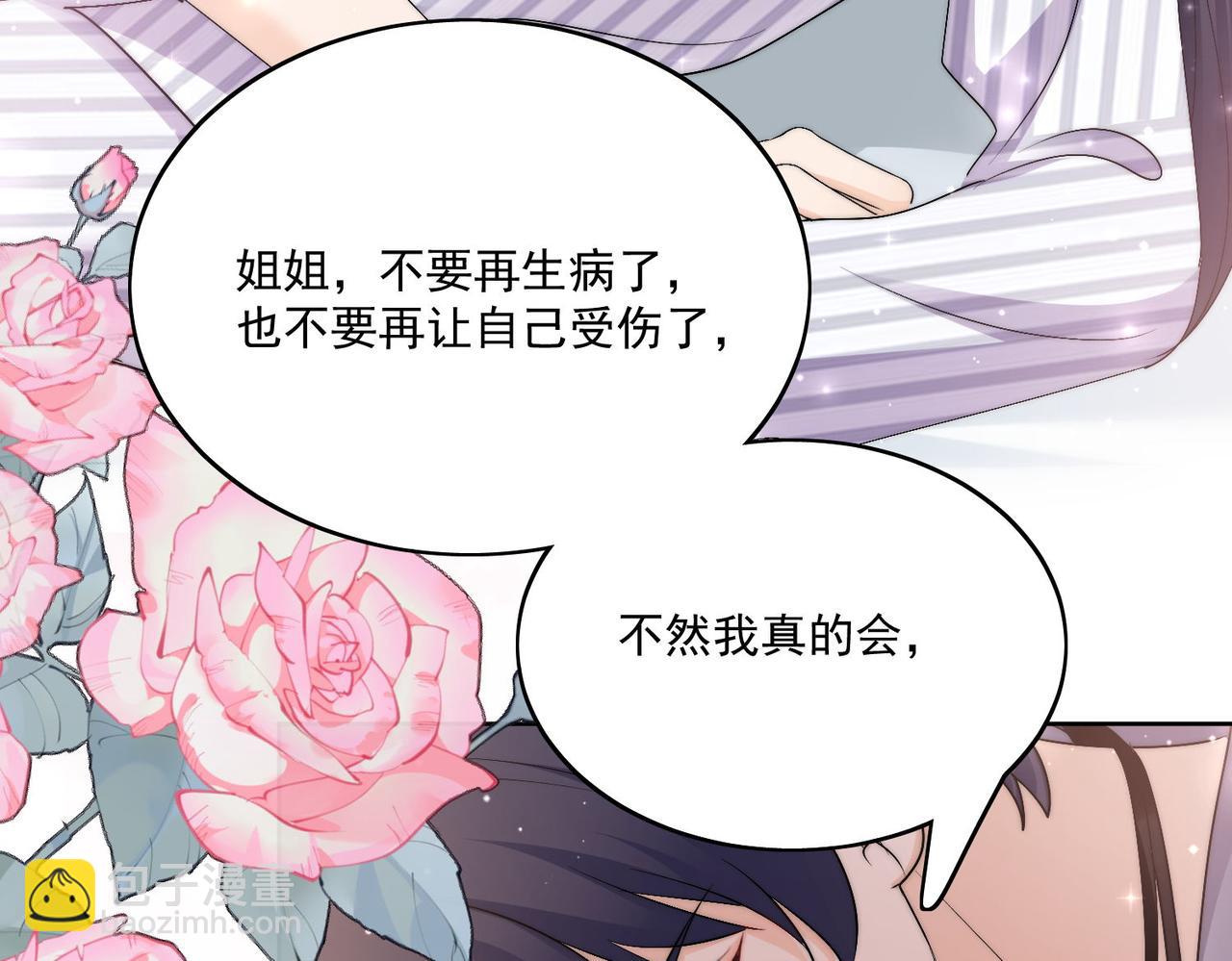 第四十八话司北该不会渣了宫奕吧(1/2)-第48话