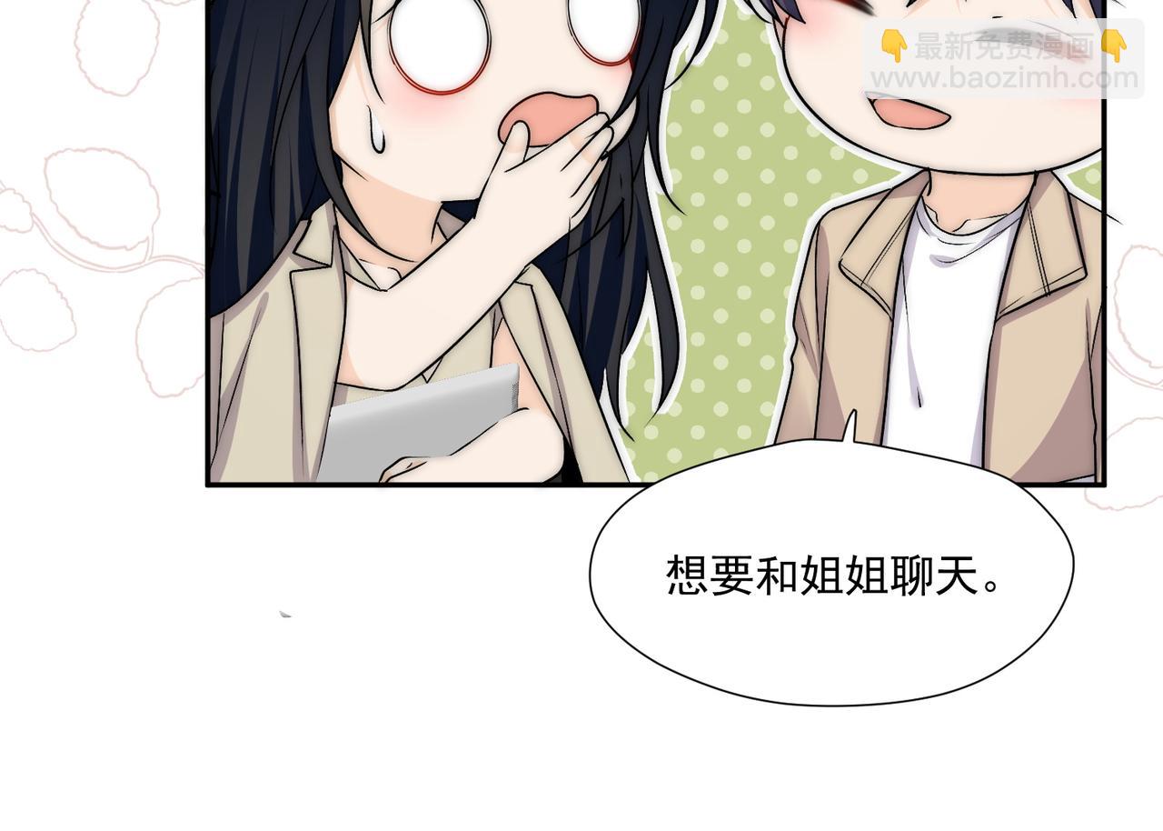 第66话姐姐不理理我吗(1/2)-第66话