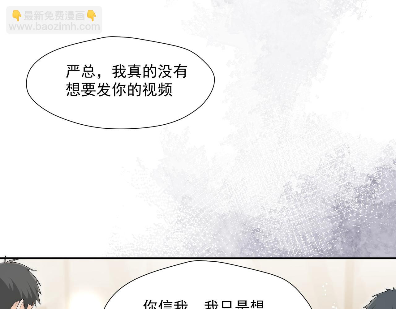 第70话严总是给子？(1/2)-第70话