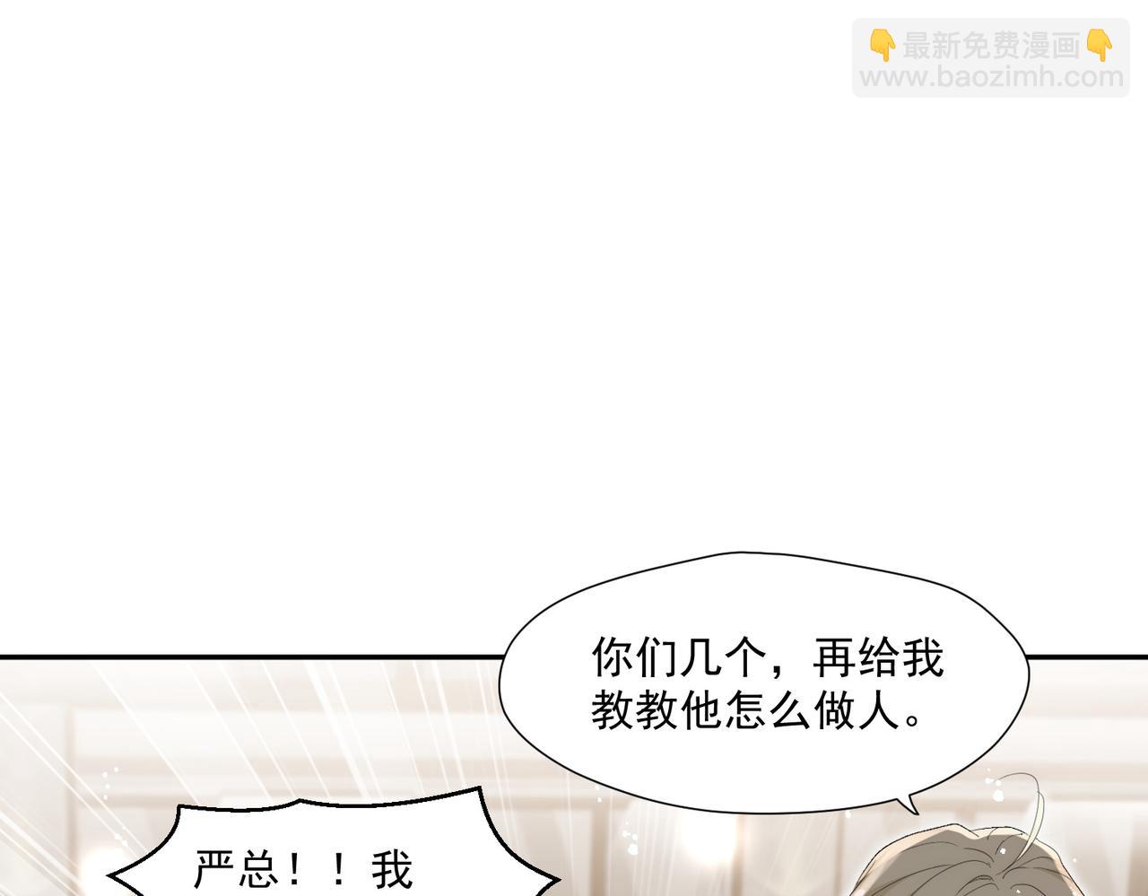 第70话严总是给子？(1/2)-第70话