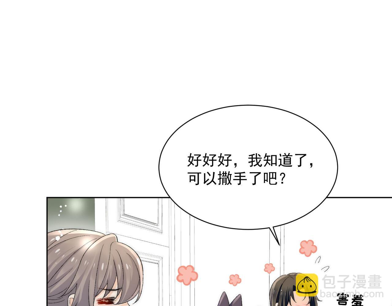 第74话算计老婆要被发现啦！(1/2)-第74话