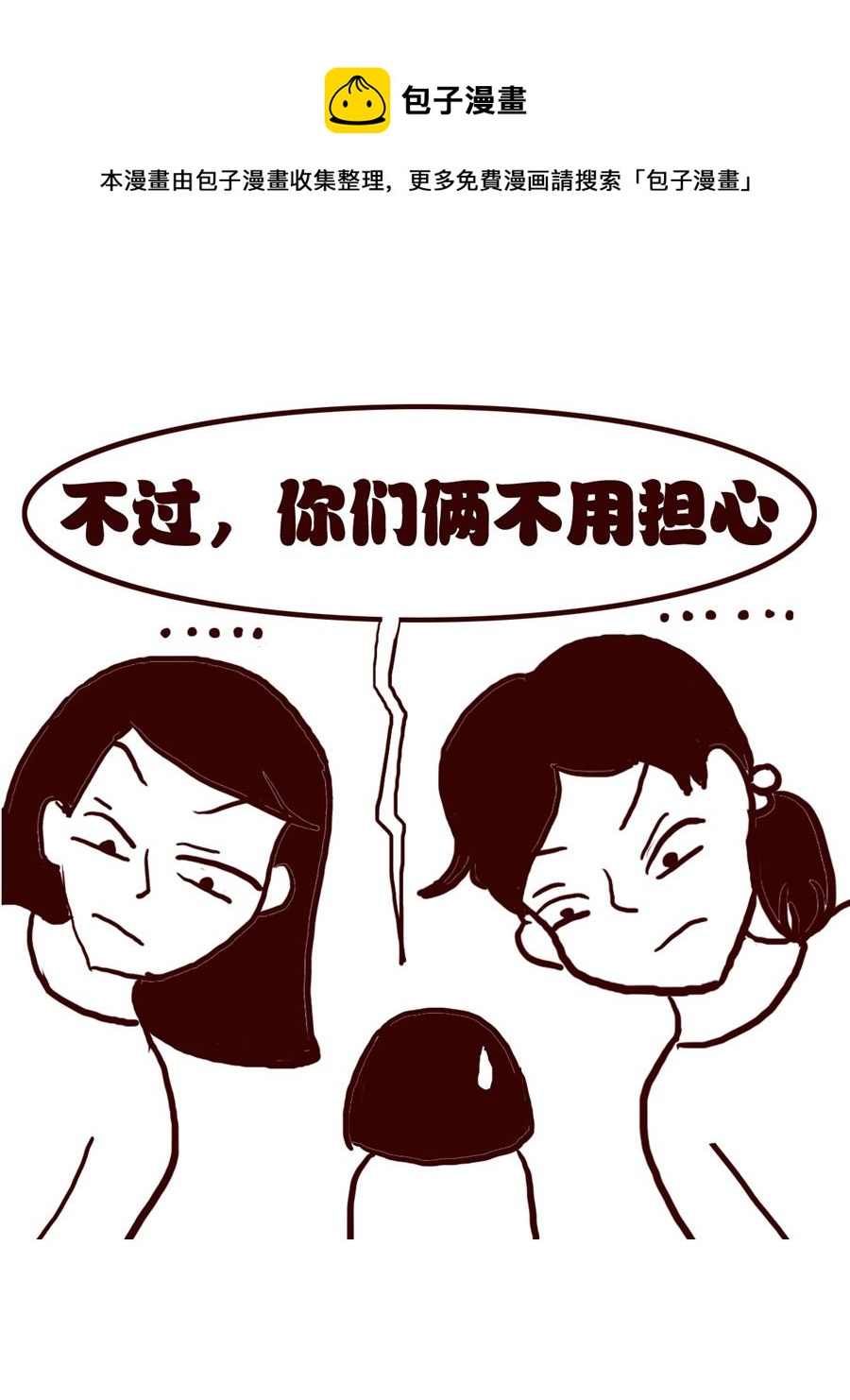 女子大学生的日常 第14集-第14话