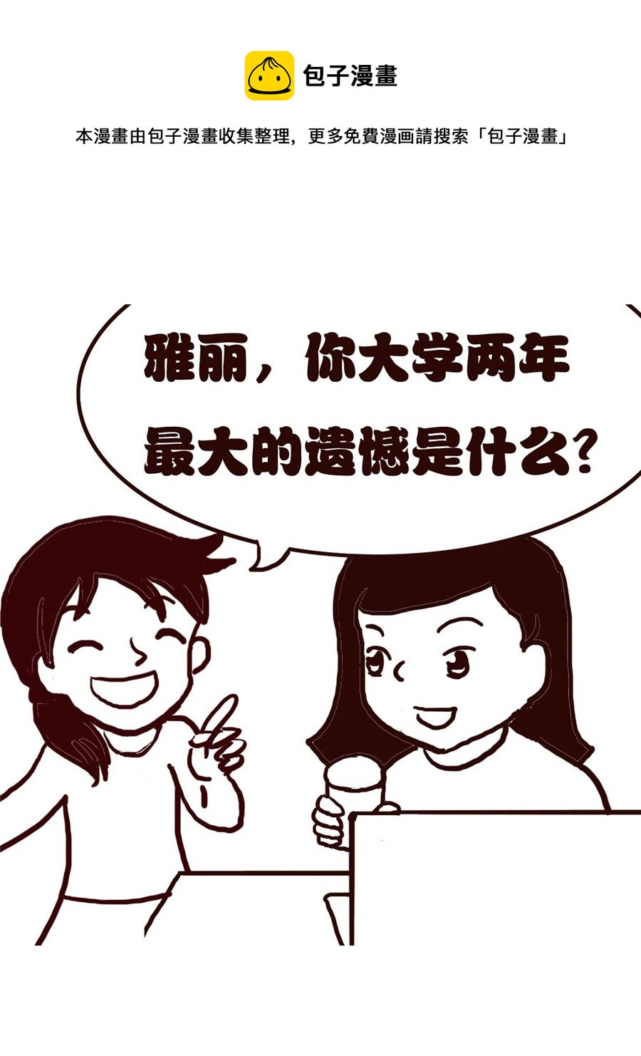 女子大学生的日常 第24集-第24话