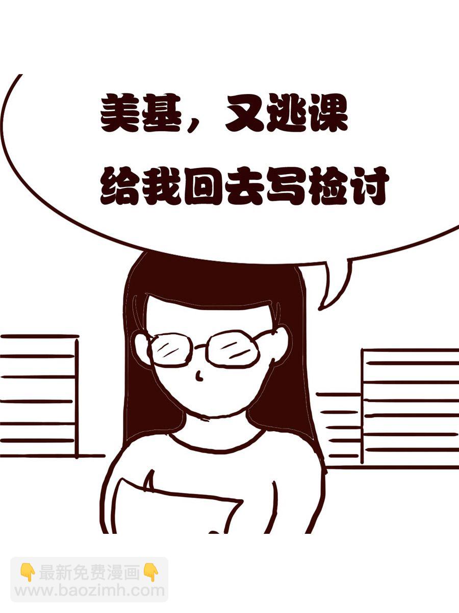 女子大学生的日常 第26集-第26话