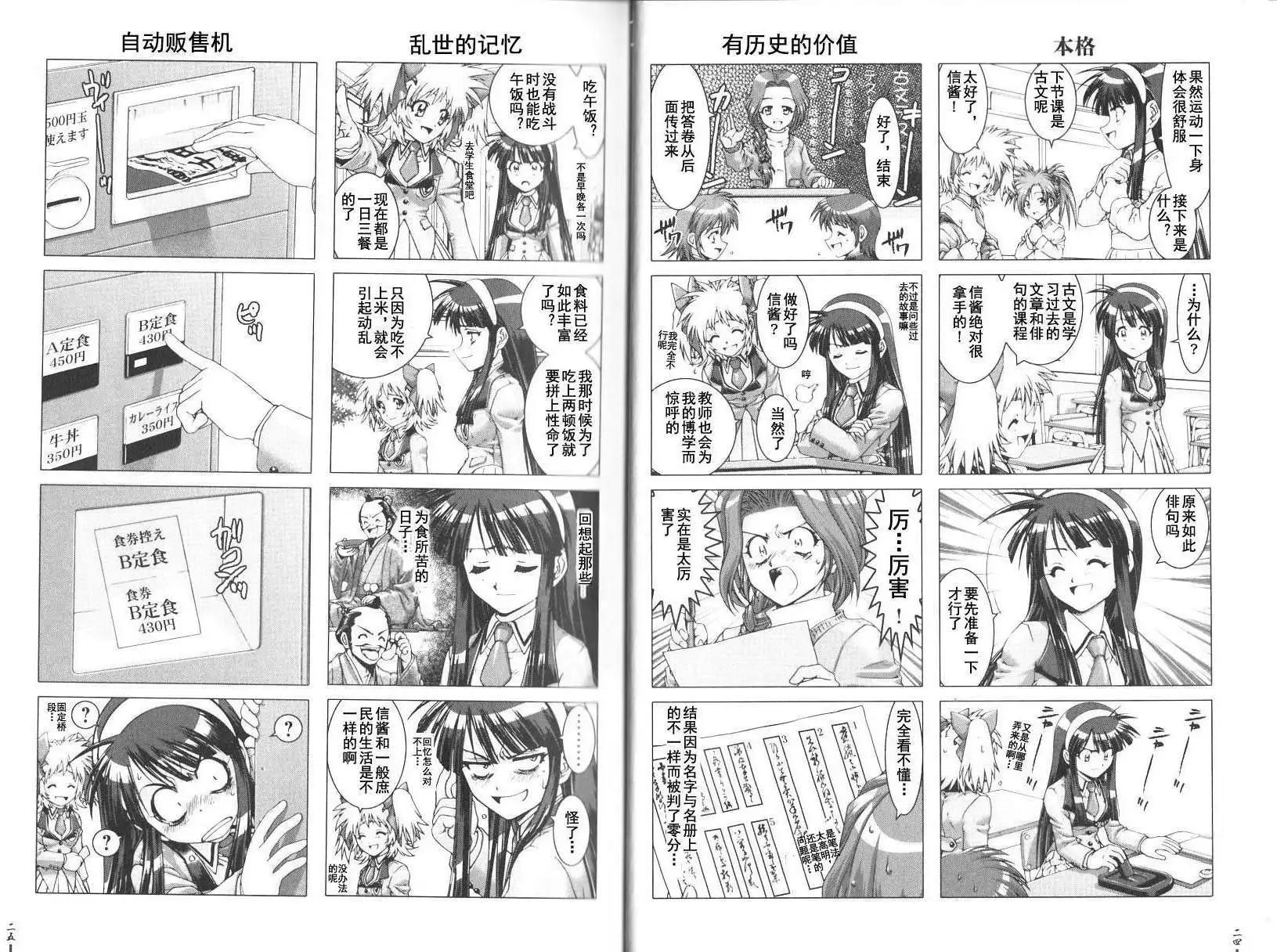 女子高生信長醬 - 第02回 - 1