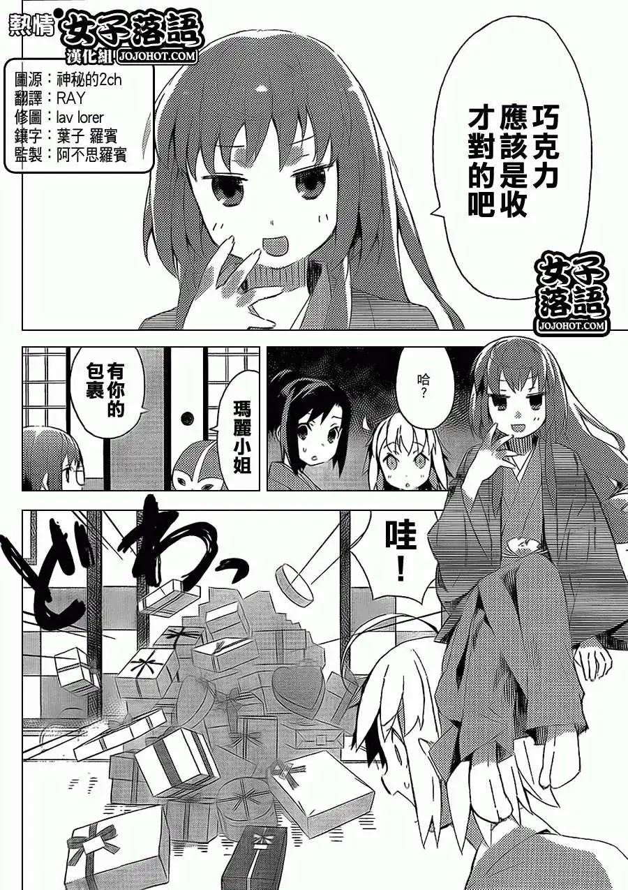 女子落語 - 第007日 - 3