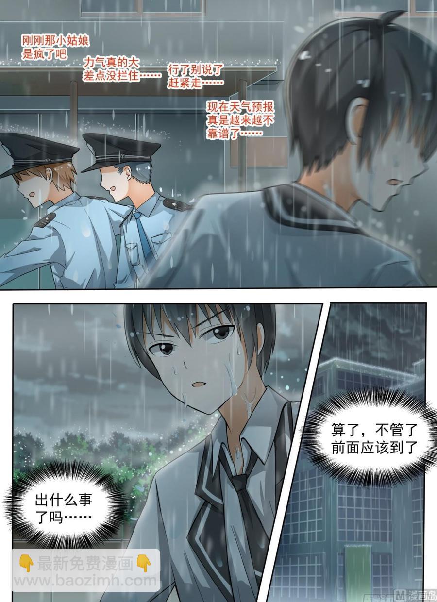 女子學院的男生 - 第135話 雨中偶遇 - 2