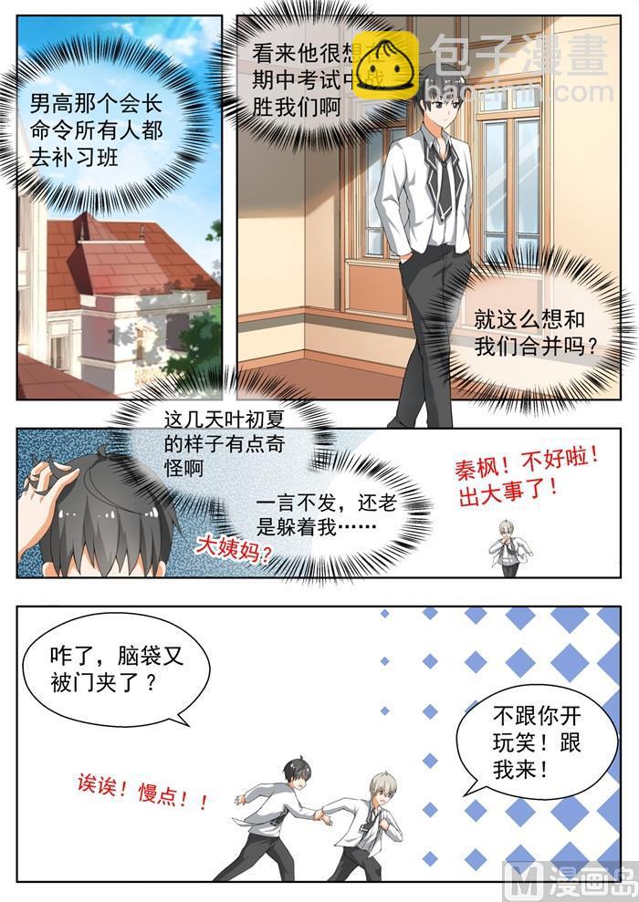 女子學院的男生 - 第155話 男高突襲 - 2