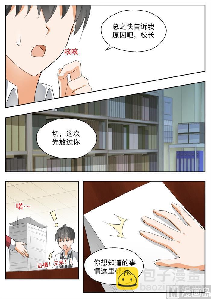 女子學院的男生 - 第161話 其實沒有 - 1