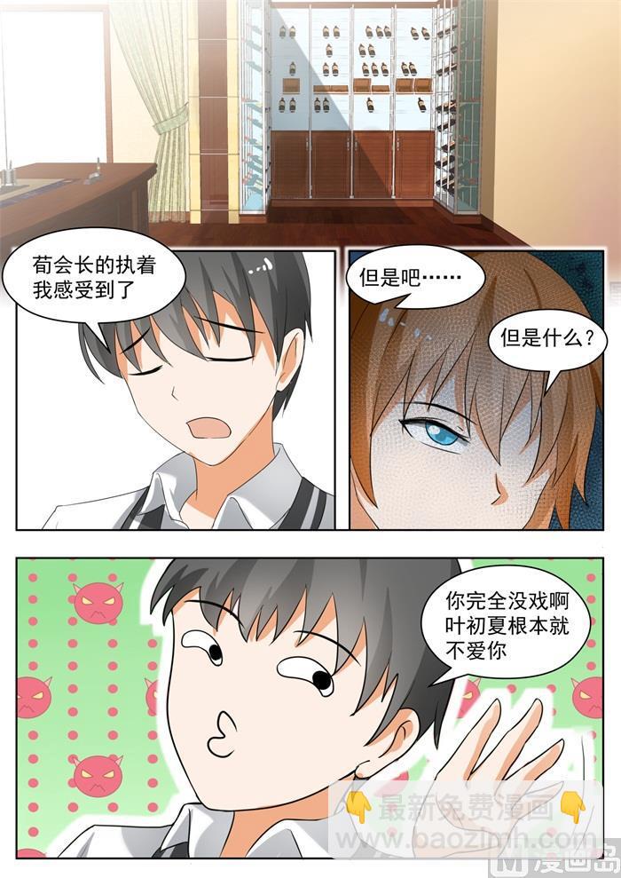 女子學院的男生 - 第171話 嘴炮對決 - 2