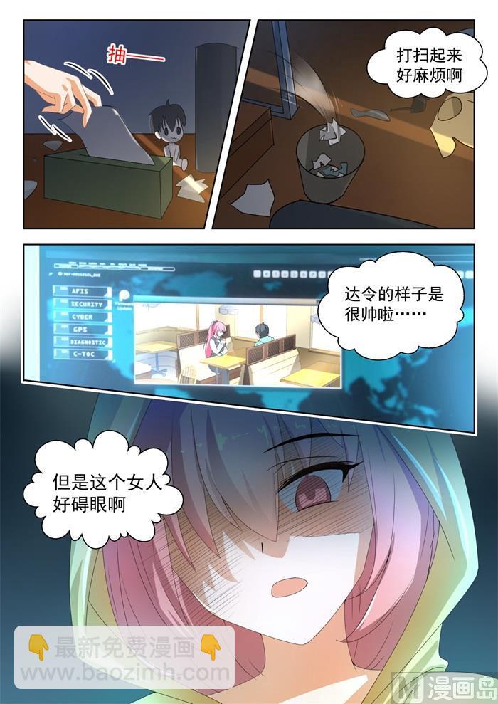 女子學院的男生 - 第177話 偷窺 - 2