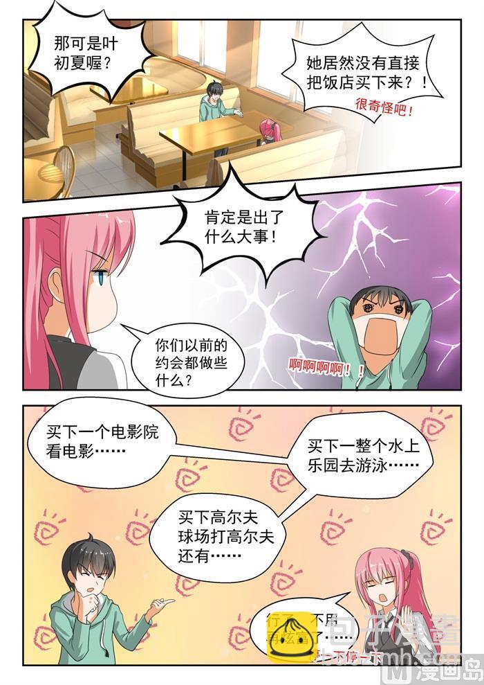 女子學院的男生 - 第177話 偷窺 - 2