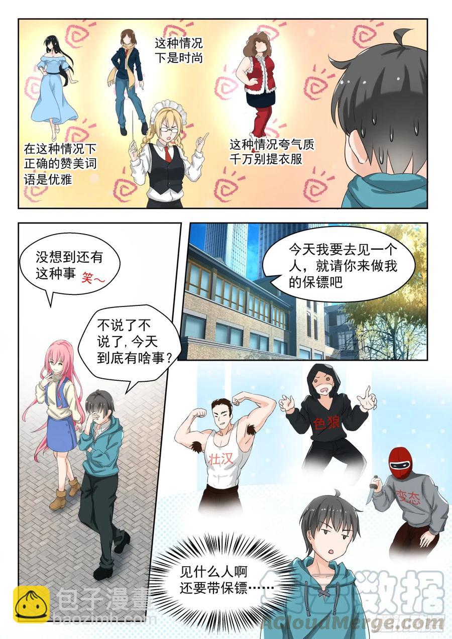 女子学院的男生 - 第179话 假意约会，实则…… - 3