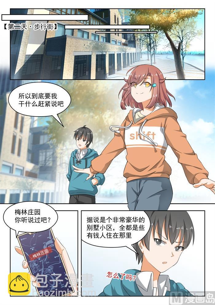 女子學院的男生 - 第183話 泳裝派對 - 1