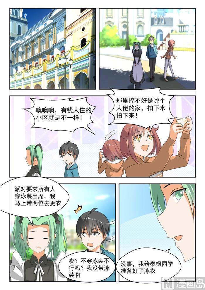 女子學院的男生 - 第185話 奇怪的派對 - 1