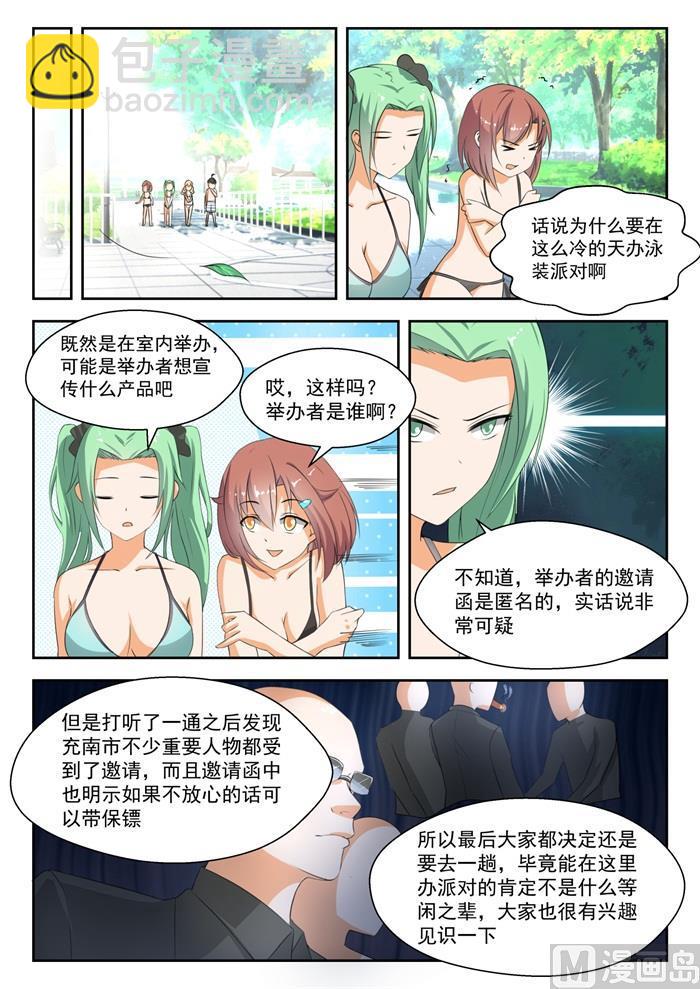 女子學院的男生 - 第185話 奇怪的派對 - 1