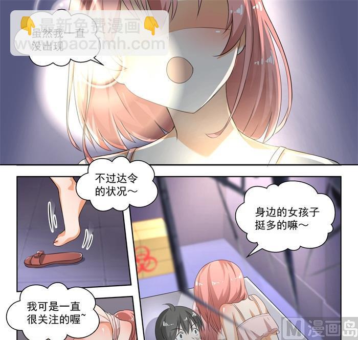 女子学院的男生 - 第187话 久别重逢 - 2