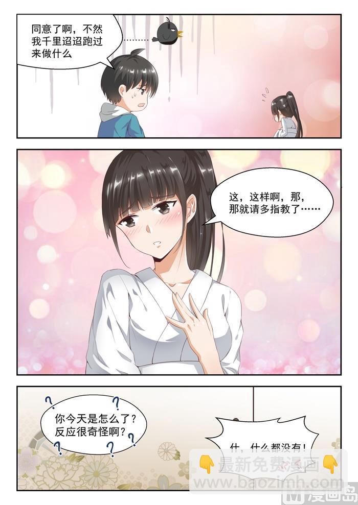 女子學院的男生 - 第225話 面決是什麼 - 2