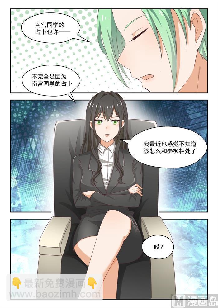 女子學院的男生 - 第231話 世界的另一端 - 2