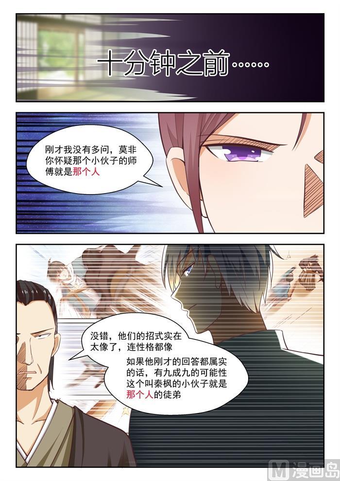 女子學院的男生 - 第235話 鬆島攻略 - 1