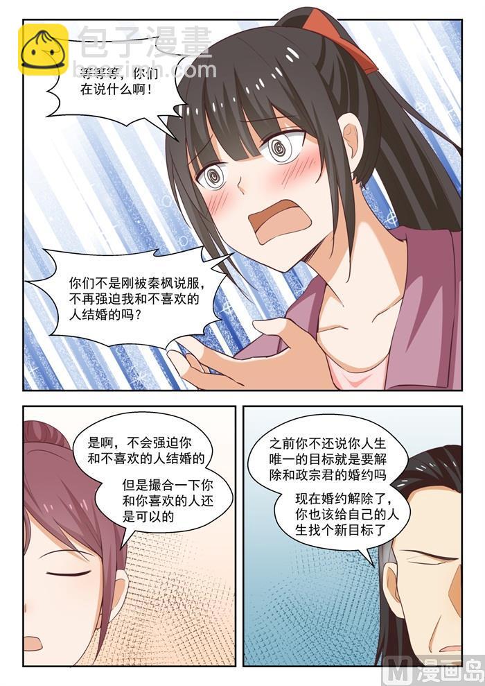 女子学院的男生 - 第235话 松岛攻略 - 1