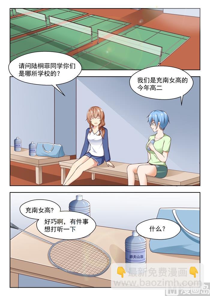 女子學院的男生 - 第239話 暴露危機 - 1