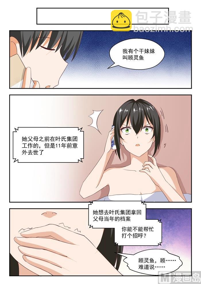 女子學院的男生 - 第241話 葉氏電話粥 - 3