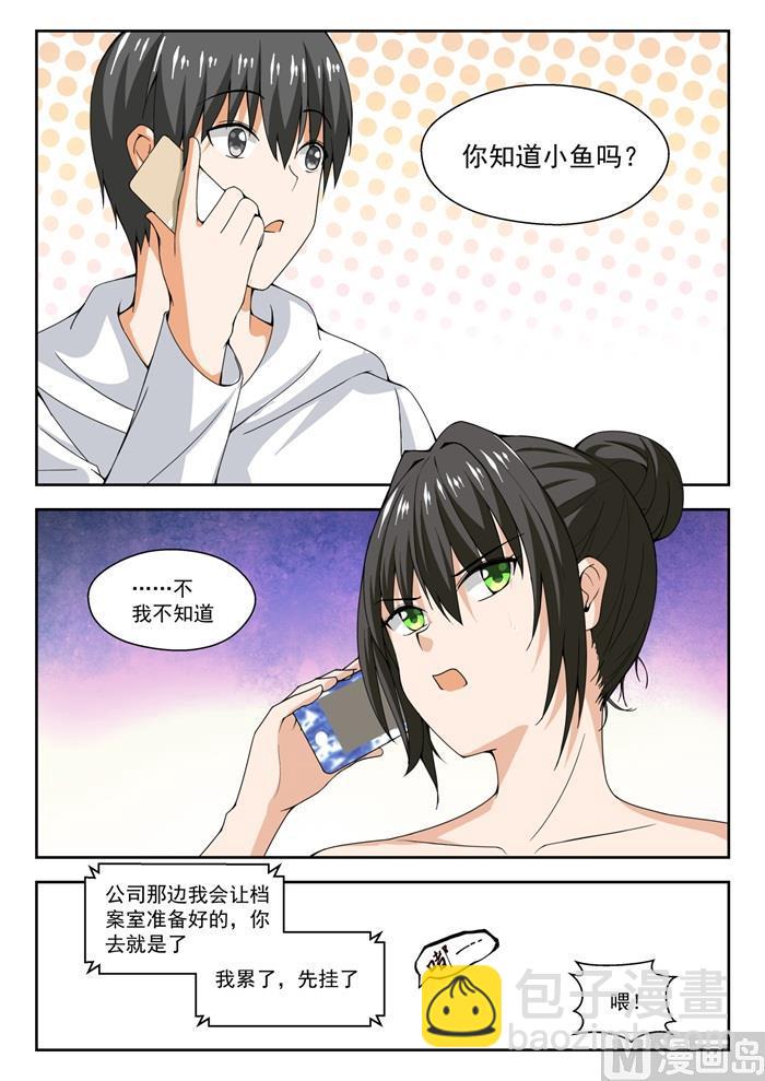 女子學院的男生 - 第241話 葉氏電話粥 - 1