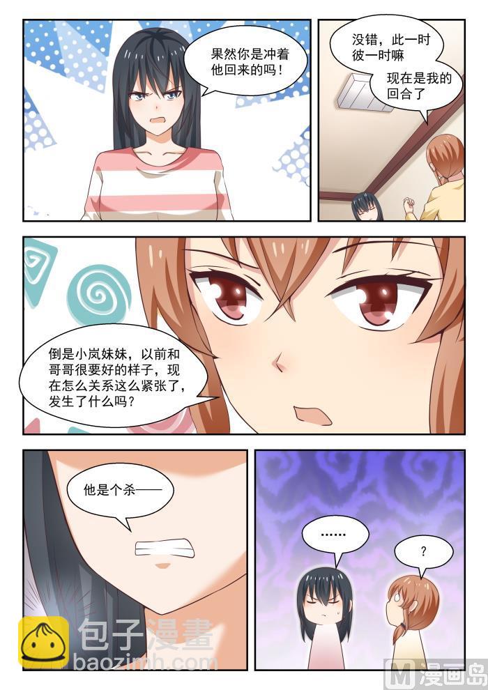 女子學院的男生 - 第245話 此一時彼一時嘛 - 2