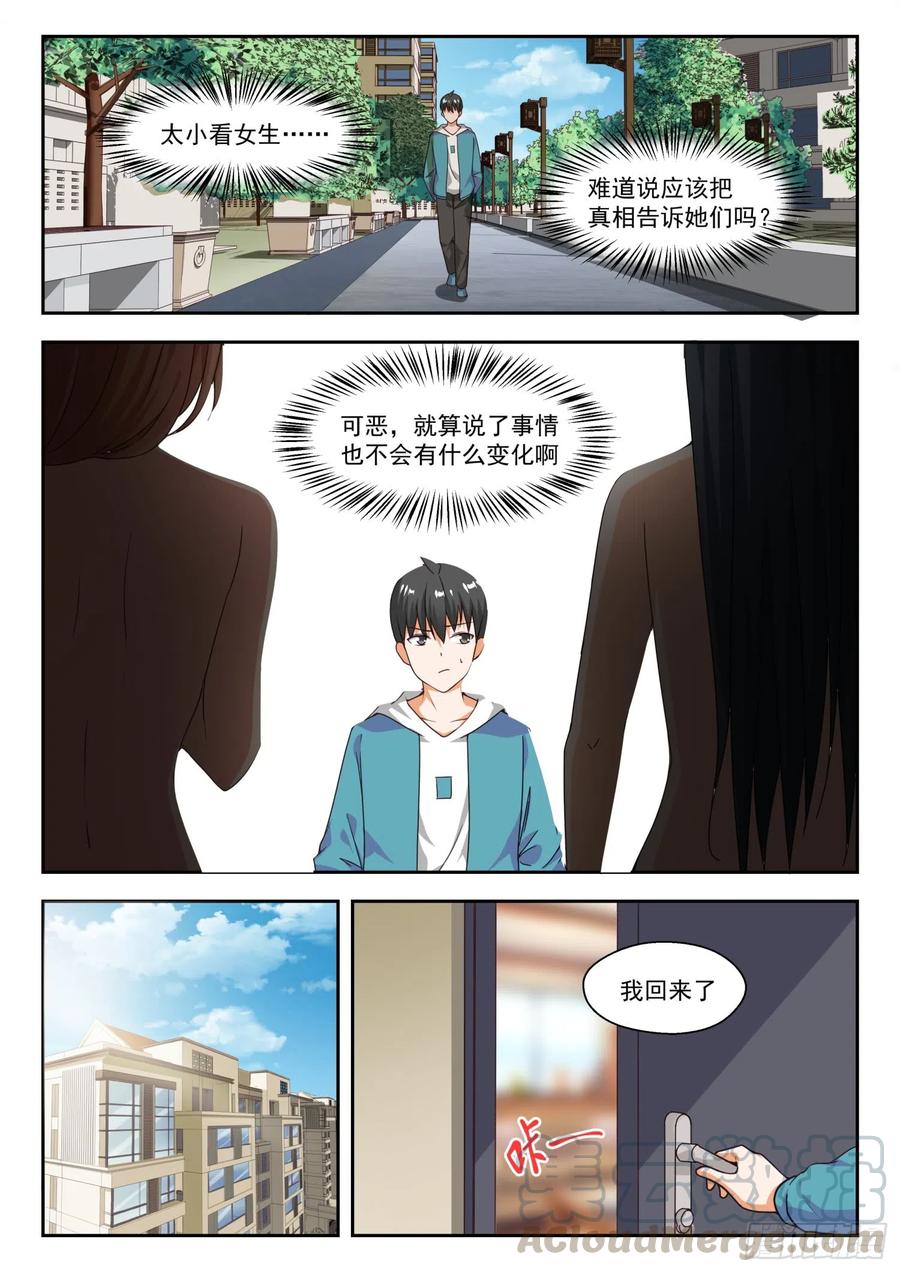 女子學院的男生 - 第248話 兄妹三人 - 1